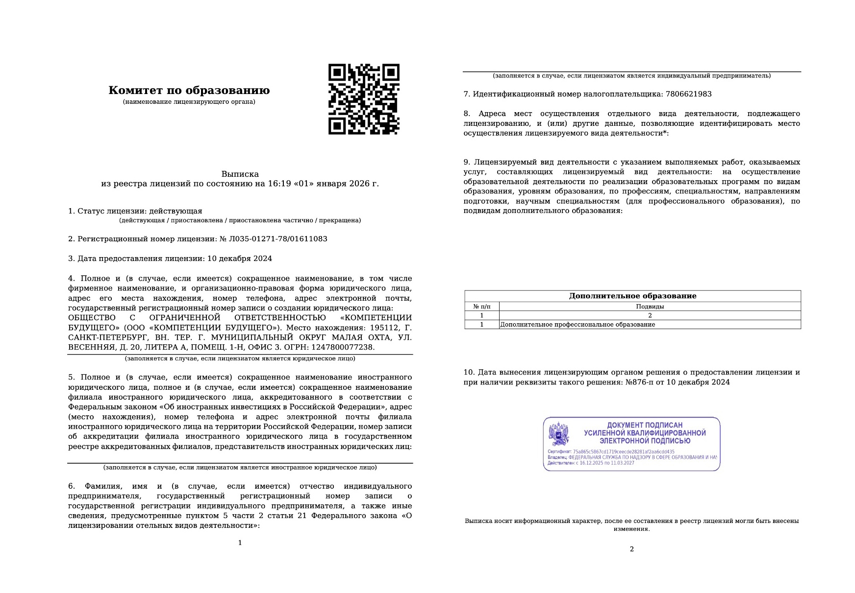 Лицензия АРК